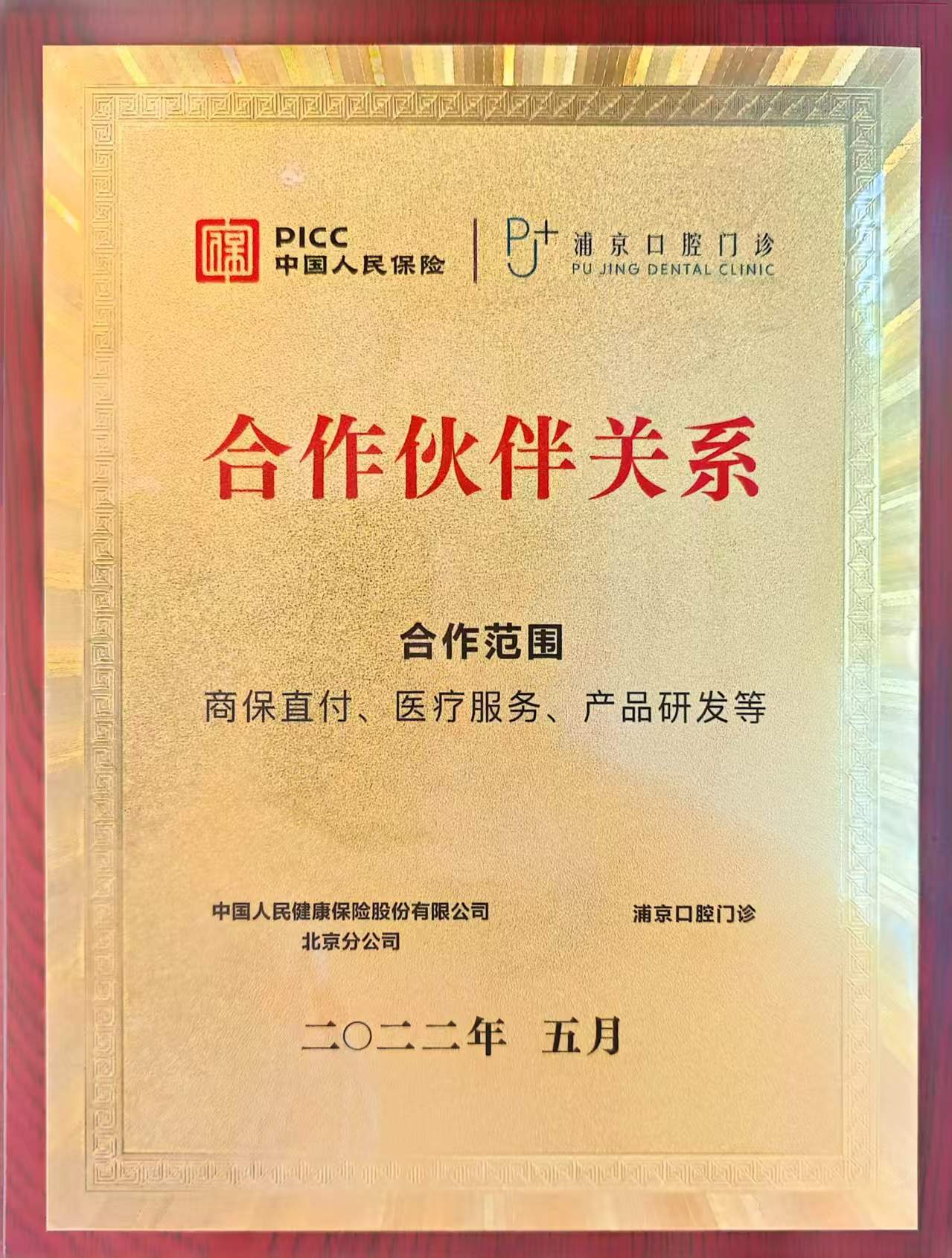 PICC Partnership Plaque